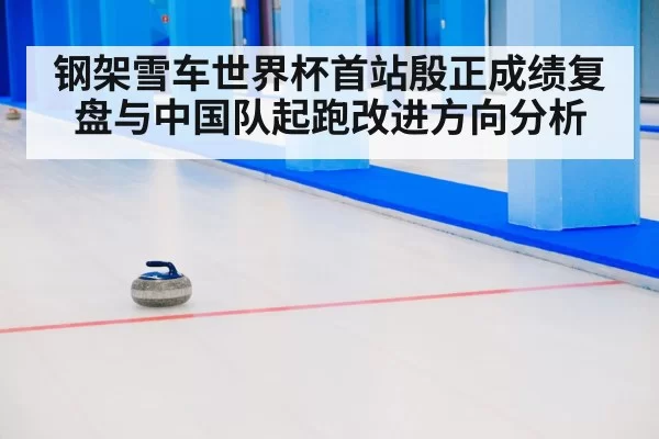 ice track winter sliding sport